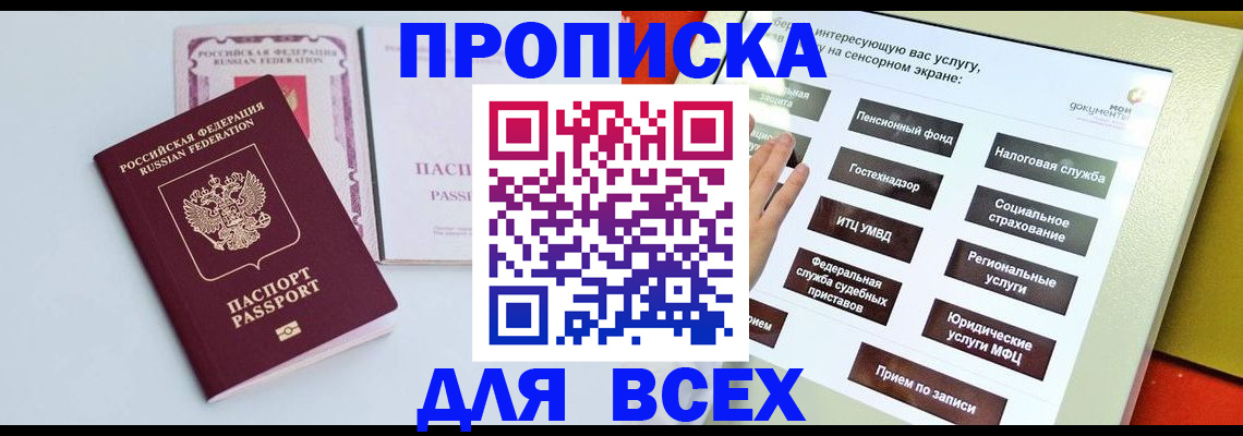 где прописаться в Ленинск-Кузнецком