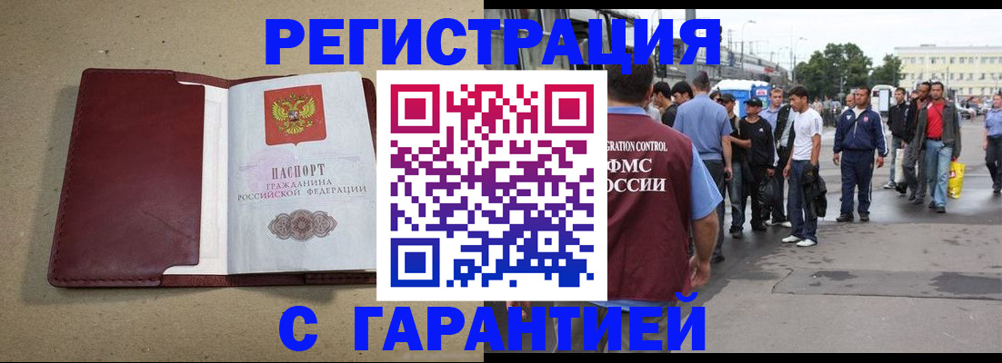 прописка законно в Ленинск-Кузнецком