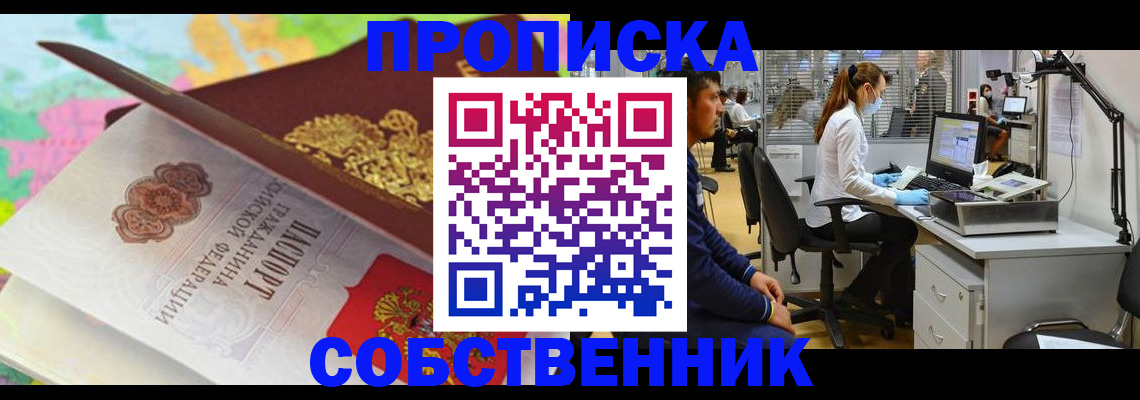 прописка в квартире в Ленинск-Кузнецком