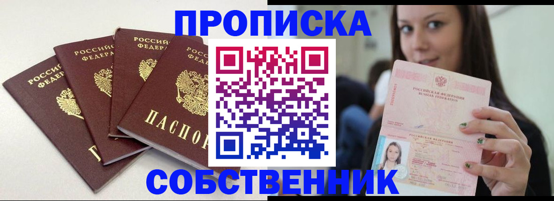 временная регистрация купить в Ленинск-Кузнецком