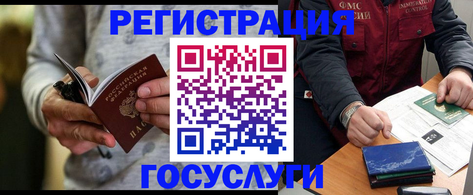 миграционный учет в Ленинск-Кузнецком